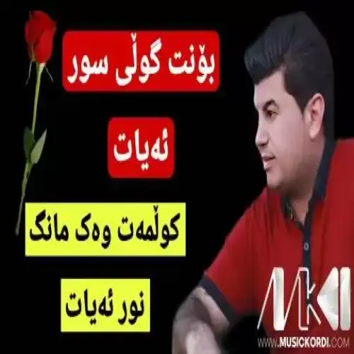 گولی سوور
